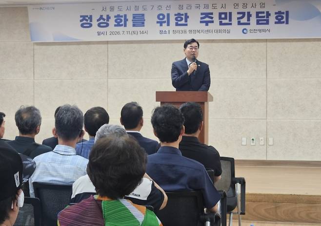 ▲ 11일 오후 인천 서해구 청라3동 행정복지센터 대회의실에서 열린 '서울도시철도 7호선 청라국제도시 연장 사업 정상화를 위한 주민 간담회'에서 박찬대 시장이 공사 추진 상황을 설명하고 있다. /이아진 기자 atoz@incheonilbo.com
