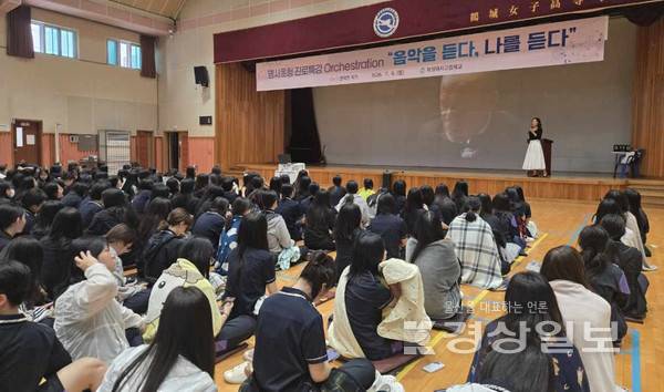 학성여자고 학생들이 지난 6일 강당에서 울산교육청이 주관한 '학교로 찾아가는 명사 초청 진로 특강'에 참석해 안지연 해브썸뮤직 대표 특강을 듣고 있다. 울산시교육청 제공.