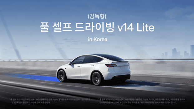 테슬라 FSD 감독형 v14 lite (사진=테슬라코리아)