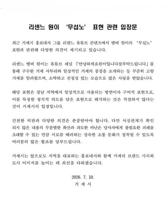 거제시 SNS 캡처