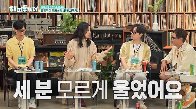 KBS 2TV '해피투게더'
