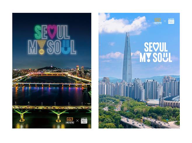 서울의 낮과 밤 풍경을 담은 엽서(사진=서울관광재단)