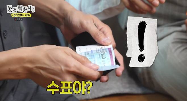 MBC '놀면 뭐하니?' 갈무리