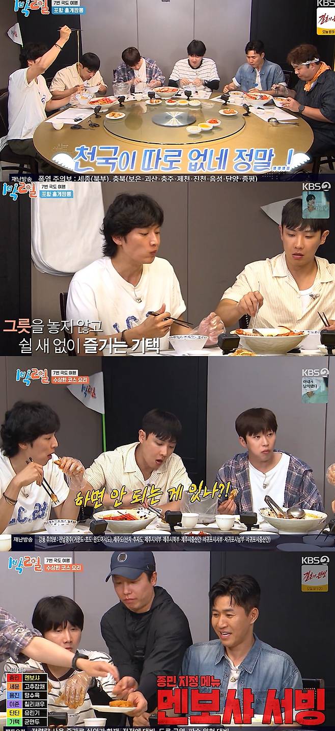 사진=KBS2 예능 프로그램 ‘1박 2일 시즌4’ 방송 캡처