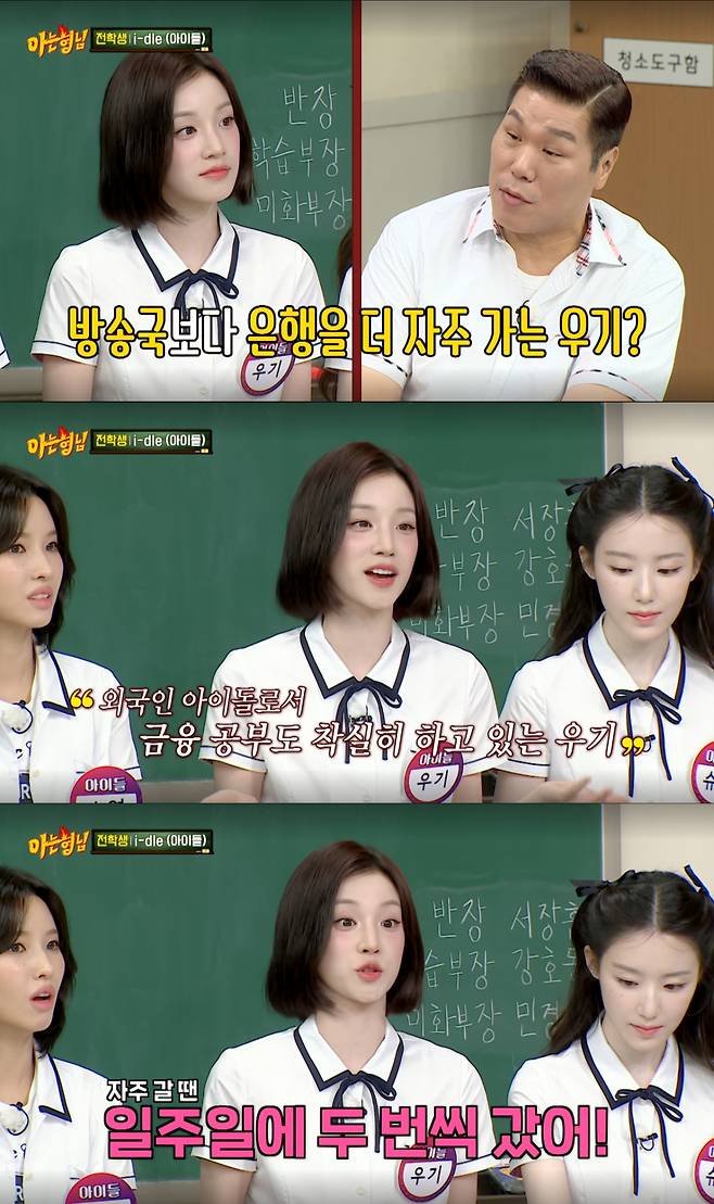 일주일에 두 번씩 은행을 방문해 상담을 받는 우기. /사진=JTBC '아는 형님' 캡처