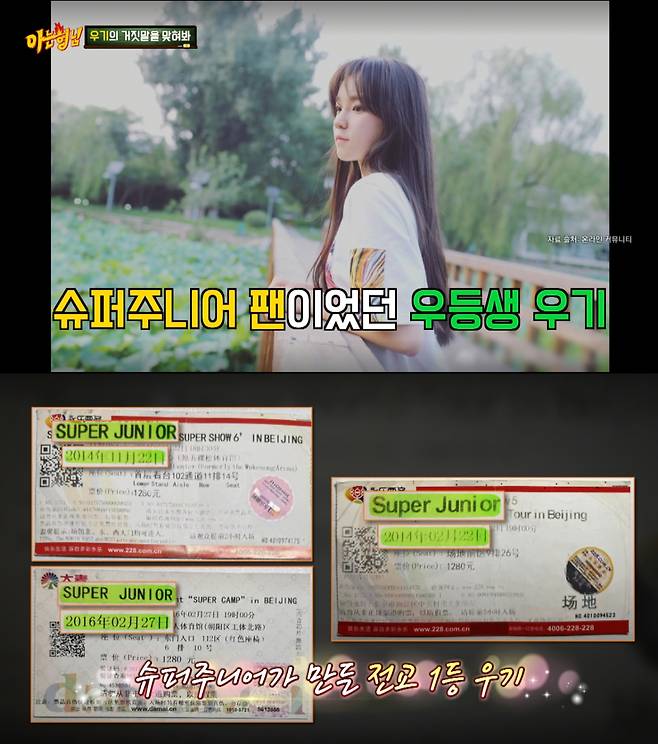 중학생 당시 슈퍼주니어 려욱의 팬이었던 우기. /사진=JTBC '아는 형님' 캡처