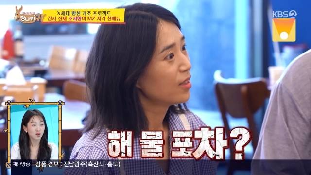 KBS 2TV ‘사장님 귀는 당나귀 귀’ 캡처