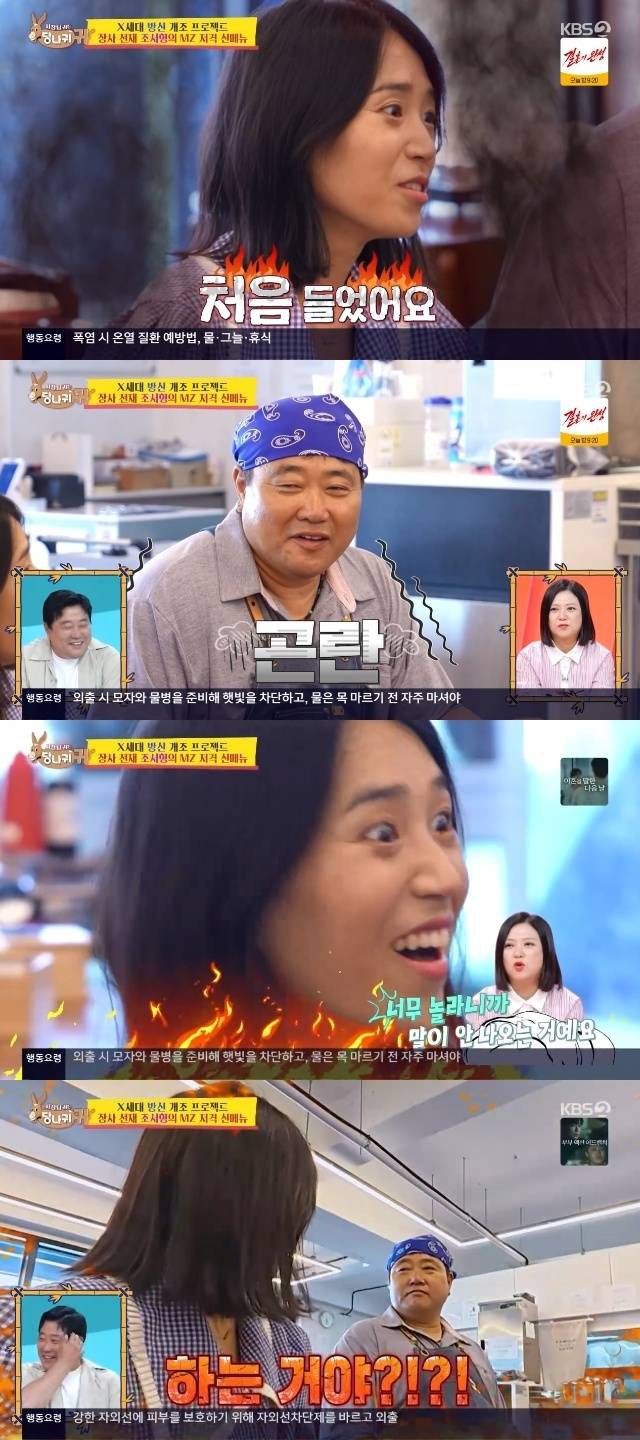 KBS 2TV ‘사장님 귀는 당나귀 귀’ 캡처
