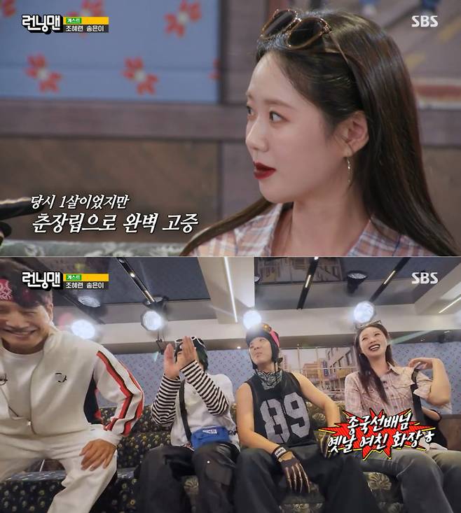 /사진= SBS '런닝맨'