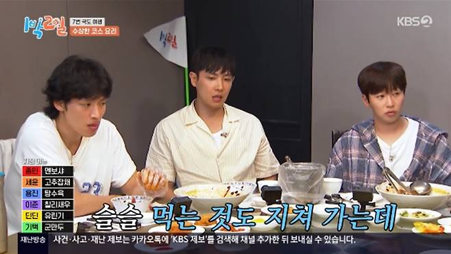 '1박 2일' 방송화면 캡처