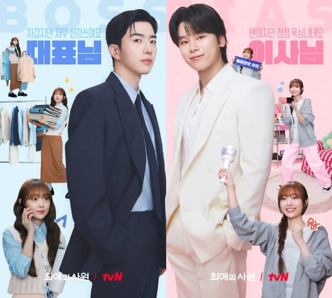 ‘최애의 사원’ 김혜준, 강훈 VS 차우민 (제공: tvN)