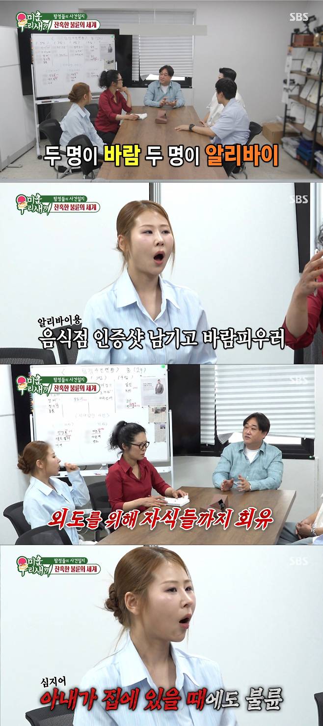 김 팀장이 수임했던 불륜 사건을 듣고 충격 받은 출연진들. /사진=SBS '미운 우리 새끼' 캡처