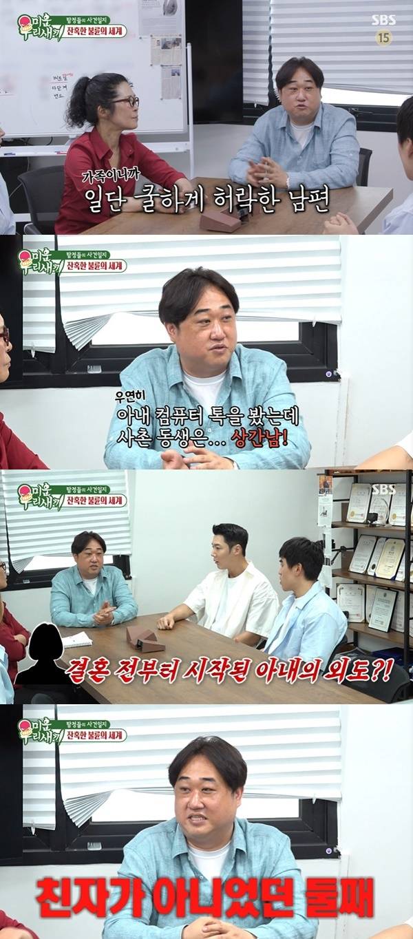 SBS ‘미운 우리 새끼’ 캡처