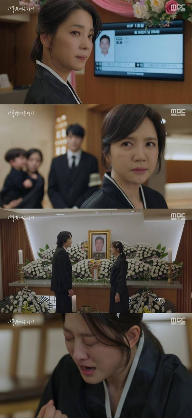 출처:MBC '가족관계증명서' 화면 캡처