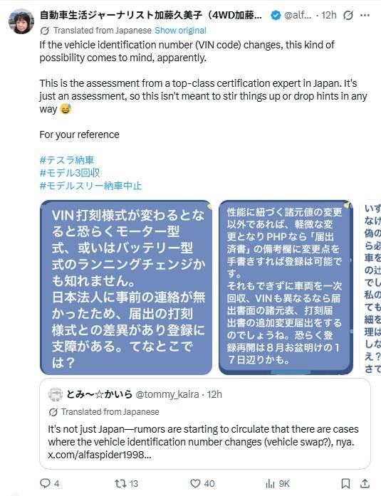 소셜미디어 X에 올라온 테슬라 모델 3 출고지연 및 회수 관련 게시글 캡처
