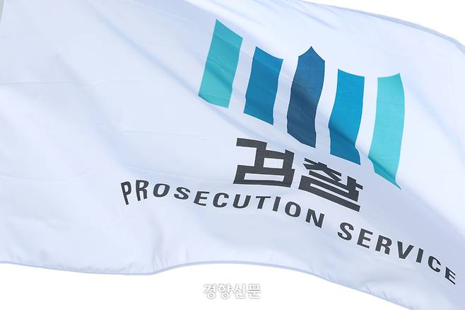 서울 서초구 대검찰청 검찰기. 한수빈 기자