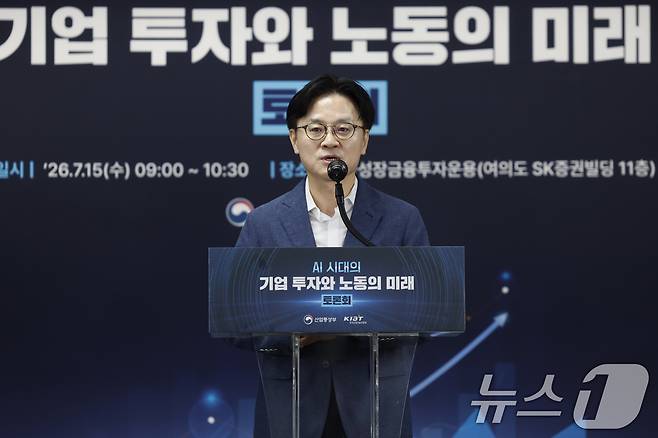 김정관 산업통상부 장관이 15일 오전 서울 영등포구 SK증권빌딩에서 열린 'AI 시대의 기업 투자와 노동의 미래 토론회'에서 인사말을 하고 있다. (산업통상부 제공. 재판매 및 DB금지) 2026.7.15 ⓒ 뉴스1