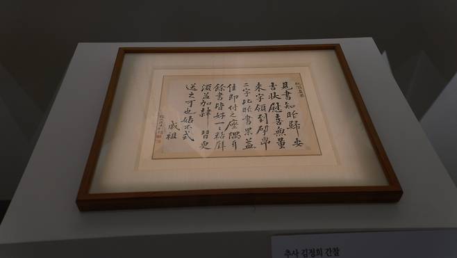 추사 김정희 선생이 집안 손자의 글씨 연습을 격려하기 위해 보냈다는 간찰. 이승리 학예사는 해당 간찰이 단정하고 정제된 해서풍 서체로 쓰였다고 설명했다. 윤신영 기자
