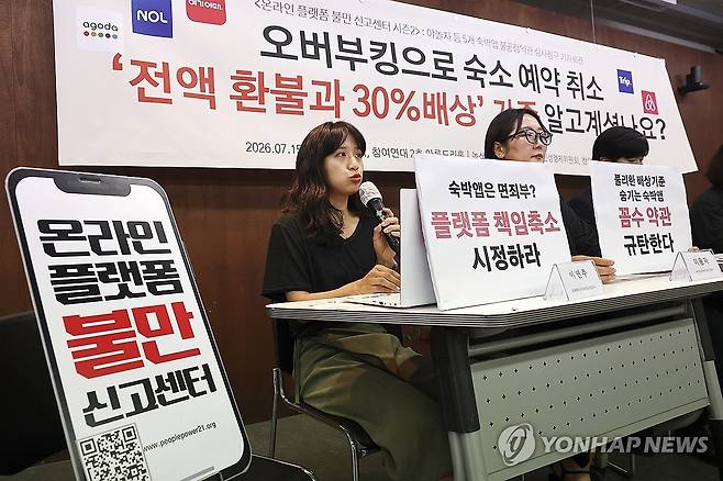 야놀자 등 5개 숙박앱 불공정약관 심사청구 기자회견 (서울=연합뉴스) 윤동진 기자 = 15일 서울 참여연대에서 ‘야놀자 등 5개 숙박앱 불공정약관 심사청구 기자회견’이 열리고 있다. 2026.7.15 mon@yna.co.kr