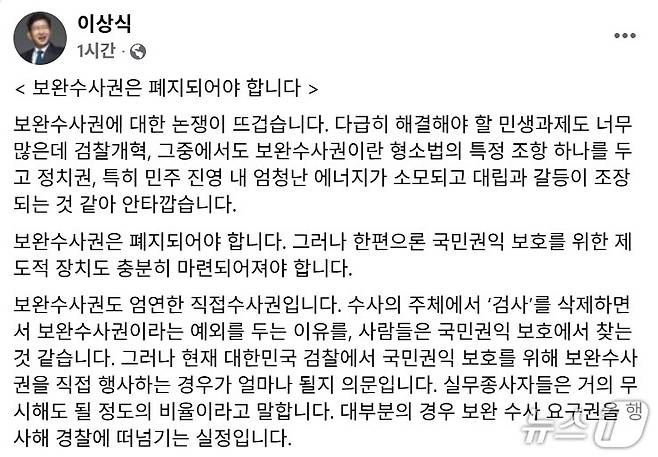 이상식 의원 페이스북 캡처.