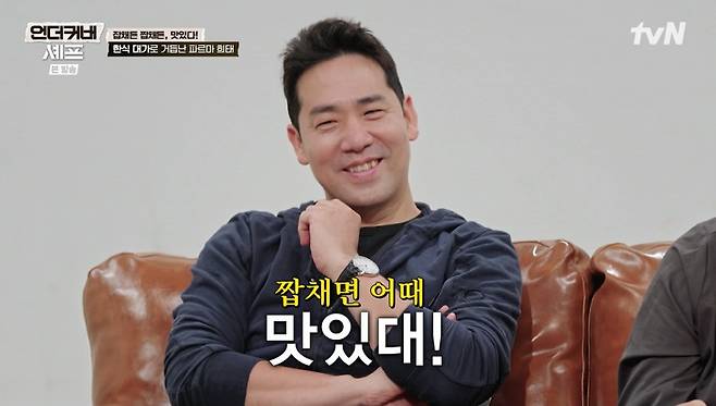 tvN '언더커버 셰프' 화면 캡처