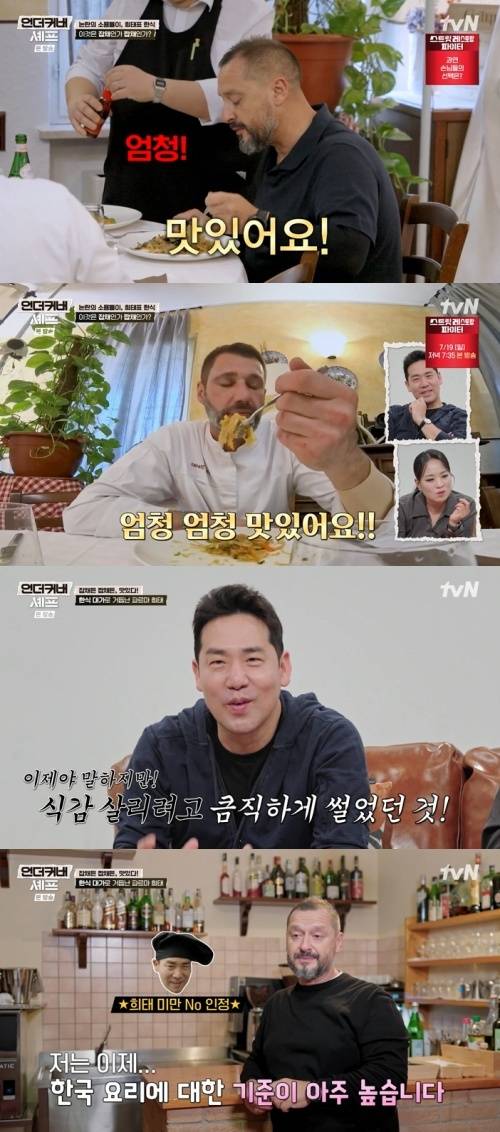 tvN '언더커버 셰프' 화면 캡처