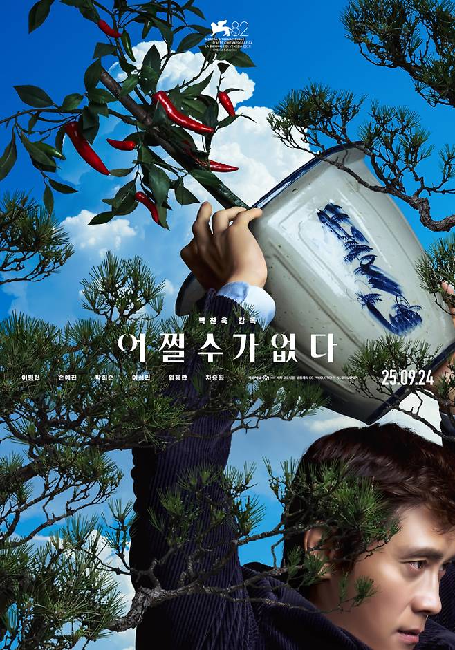 '어쩔수가 없다'