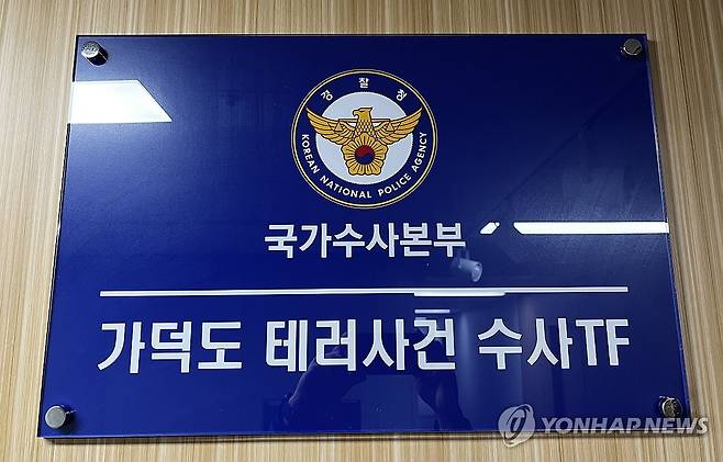부산에 차려진 '국가수사본부 가덕도 테러사건 수사TF' (부산=연합뉴스) 김재홍 기자 = 26일 오후 부산경찰청 14층에 경찰청 국가수사본부 가덕도 테러사건 수사TF 사무실 현판이 설치돼 있다. 경찰청 국가수사본부는 총원 45명·2개 수사대로 꾸려진 TF를 이날부터 본격 운영한다고 밝혔다. 정경호 광주경찰청 수사부장(경무관)이 TF 단장이다. 2026.1.26 pitbull@yna.co.kr