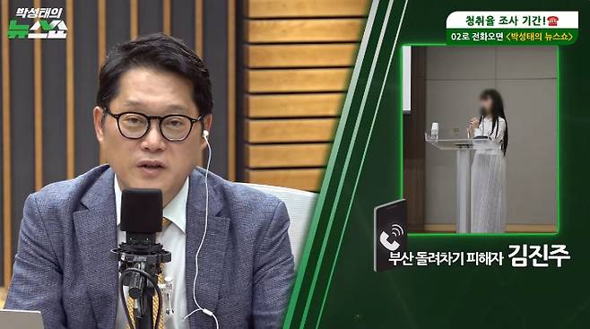 박성태의 뉴스쇼 유튜브 영상 캡처