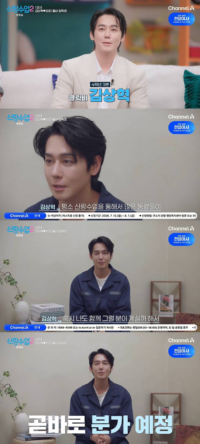 /사진=채널A 예능 프로그램 '신랑수업2' 방송화면