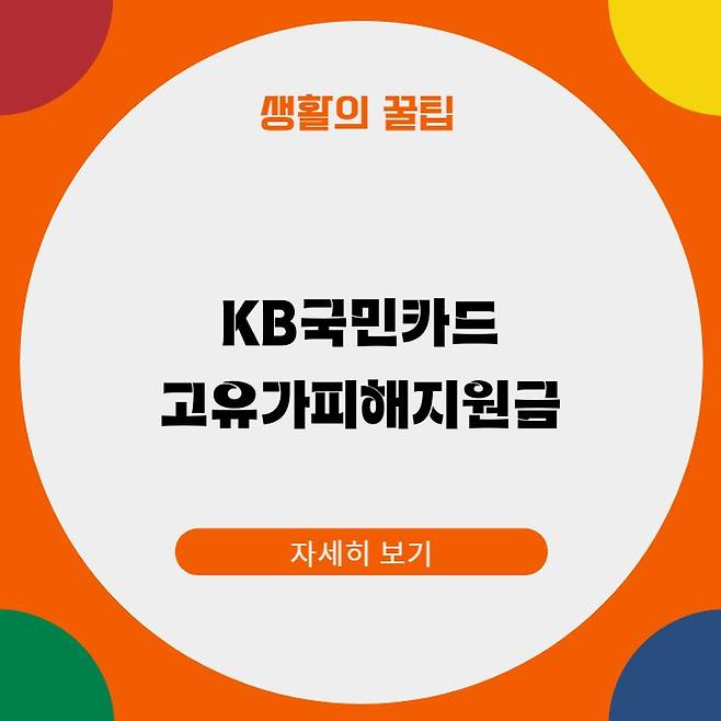 KB국민카드 고유가피해지원금 신청