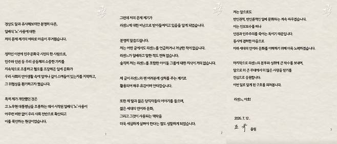 조국 전 조국혁신당 대표가 12일 페이스북에 올린 글. "리센느 야호!"로 끝을 맺었다. /페이스북