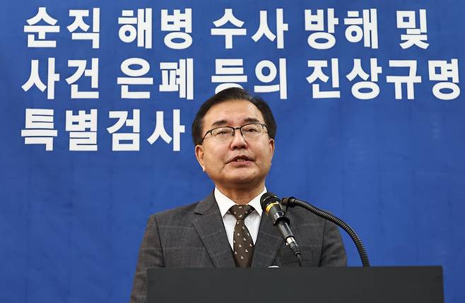 채상병 순직 사건 외압·은폐 의혹을 수사해온 이명현 순직해병 특별검사가 지난해 11월28일 서울 서초구 특검 사무실에서 최종 수사 결과를 발표하고 있다. 연합뉴스