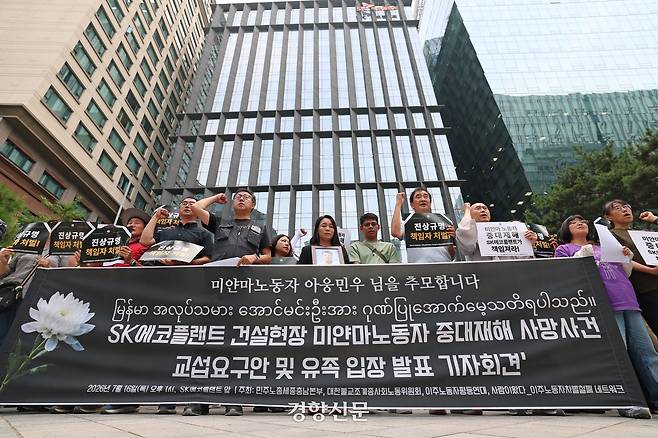 지난 1일 충남 공사 현장에서 작업 중 숨진 미얀마 노동자의 유족인 친마이마이씨가 참석한 가운데 지난달 16일 서울 종로구 SK에코플랜트 본사 앞에서 사건 관련 교섭 요구안 및 유족 입장 발표 기자회견이 열리고 있다. 정효진 기자