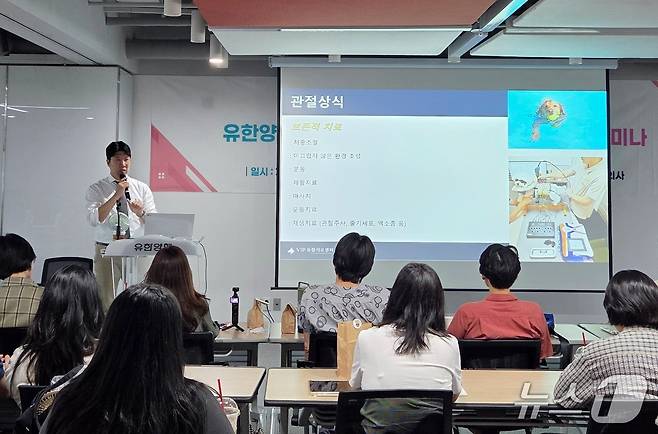 김종인 VIP동물의료센터 원장이 19일 서울 동작구 유한양행에서 열린 '애니콘주와 함께하는 관절질환 보호자 세미나'에서 강의를 하고 있다. ⓒ 뉴스1