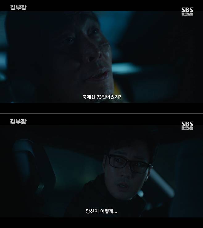 SBS 금토드라마 ‘김부장’ 방송 캡처