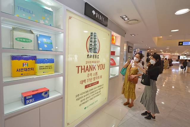 대구백화점 본점이 2021년 6월 휴점에 들어가기 전 고별행사 진행 안내문. /대구백화점 제공