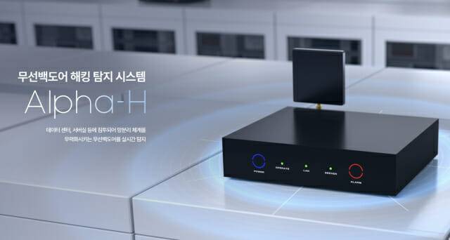 지슨의 무선백도어 상시 탐지 솔루션 '알파H'. (사진=지슨)