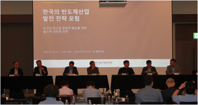 부산 아난티앳 부산 코브에서 지난 15일 진행된 ‘한국의 반도체산업 발전 전략 포럼’. 반도체공학회 제공