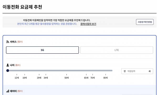 적절한 통신요금을 제안해주는 KTOA의 스마트 초이스. 사진은 홈페이지 화면 캡처./사진=KTOA 캡처
