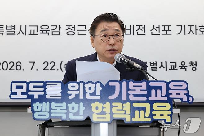 정근식 서울시교육감이 22일 서울시교육청에서 2기 비전 기자회견을 열고 모두 발언을 하고 있다.(서울시교육청 제공)