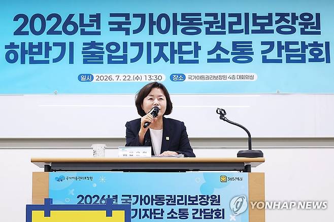 기자들과 만난 김유임 국가아동권리보장원장 (서울=연합뉴스) 진연수 기자 = 김유임 국가아동권리보장원장이 22일 오후 서울 중구 국가아동권리보장원에서 열린 2026년 하반기 출입기자단 소통 간담회에서 발언하고 있다. 2026.7.22 jin90@yna.co.kr