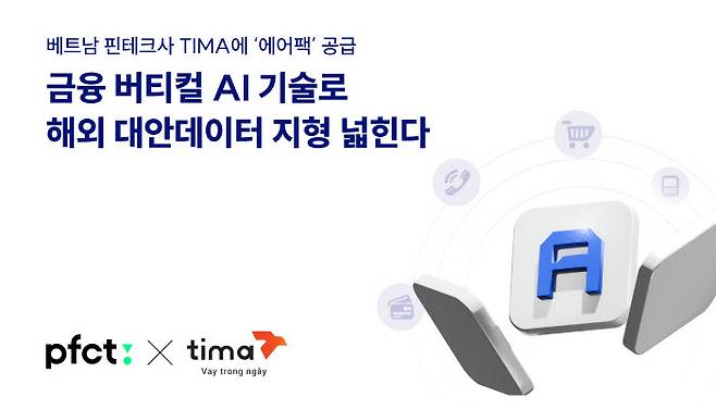 (자료=PFCT)