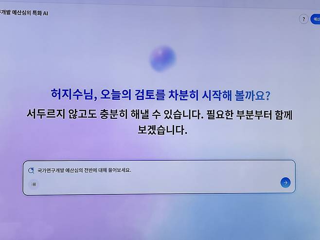 과학기술정보통신부가 선보인 '예산심의 특화 AI' 모습. 2026.5.14 ⓒ 뉴스1 이기범 기자
