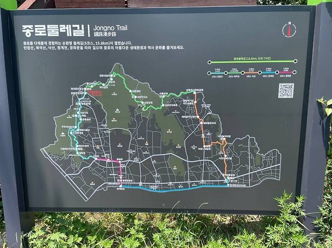 북악산 등산코스 입구에서 확인할 수 있는 '종로둘레길' 표지판. /사진=김영리 기자