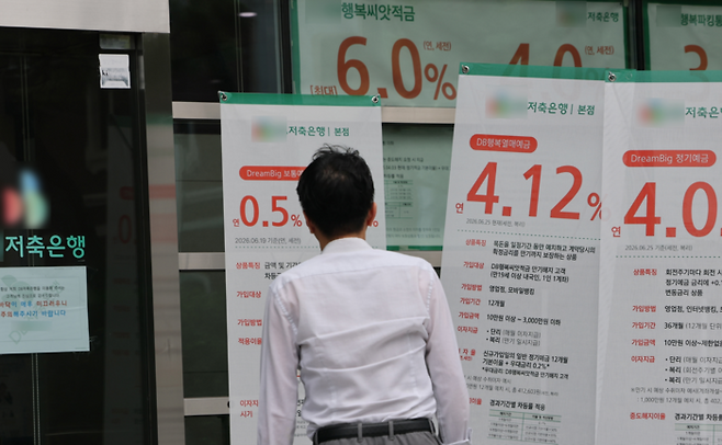 서울 중구 한 저축은행 본점 앞에 세워진 예금 금리 안내문 모습. 사진=연합뉴스