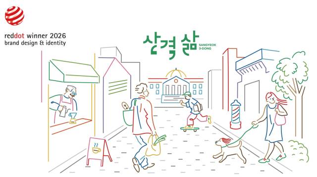 행복북구문화재단이 추진한 산격3동 지역브랜딩 프로젝트