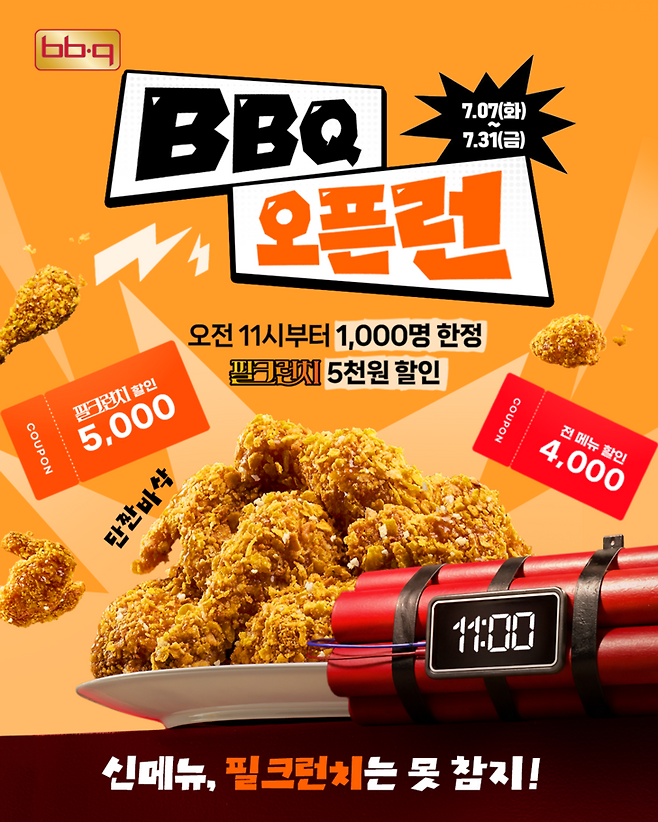▲BBQ, 필크런치 출시 기념 '오픈런' 이벤트