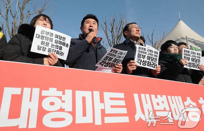 최대영 마트산업노동조합 온라인배송지부 사무국장이 6일 서울 여의도 국회의사당 앞에서 기자회견을 갖고 대형마트 새벽배송 허용을 추진하는 정부와 여당을 규탄하고 있다. 2026.2.6 ⓒ 뉴스1 권현진 기자