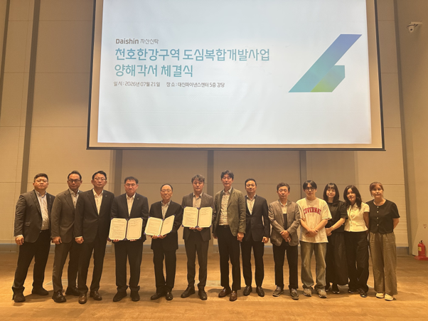 대신자산신탁과 천호 한강구역 도심복합개발사업 추진준비위원회 관계자들이 기념촬영을 하고 있다. ⓒ대신자산신탁
